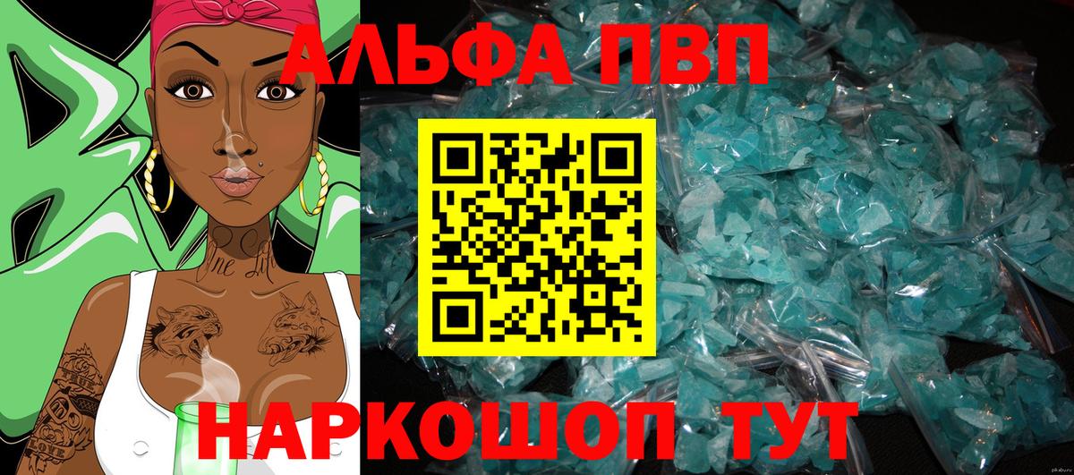 Alfa_PVP крисы CK  Вход с VPN  Набережные Челны  где можно купить   A PVP СК 