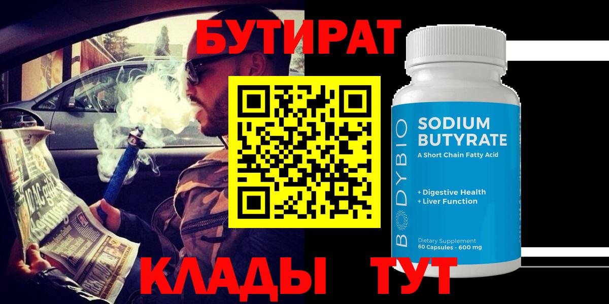 Бутират GHB Набережные Челны