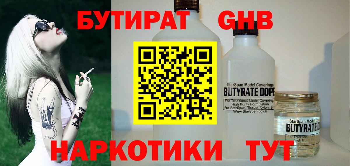 Набережные Челны  Бутират  Вход с VPN  БУТИРАТ BDO 