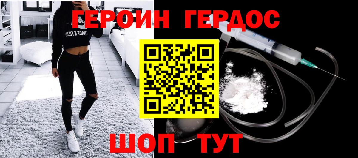 ГЕРОИН герыч Набережные Челны