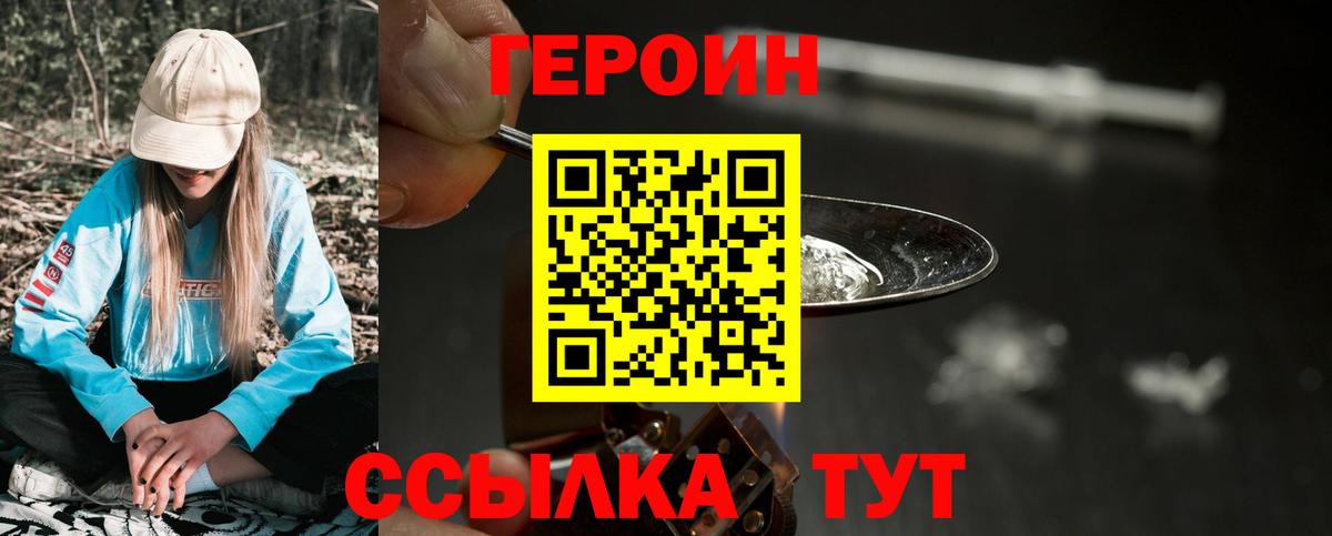 ГЕРОИН хмурый  Героин  Набережные Челны  Вход с VPN 