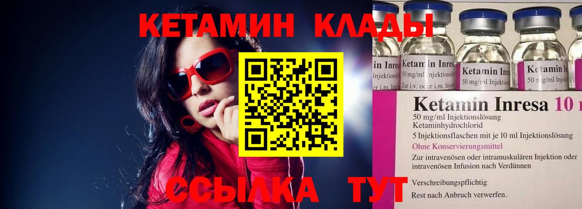 КЕТАМИН ketamine Набережные Челны