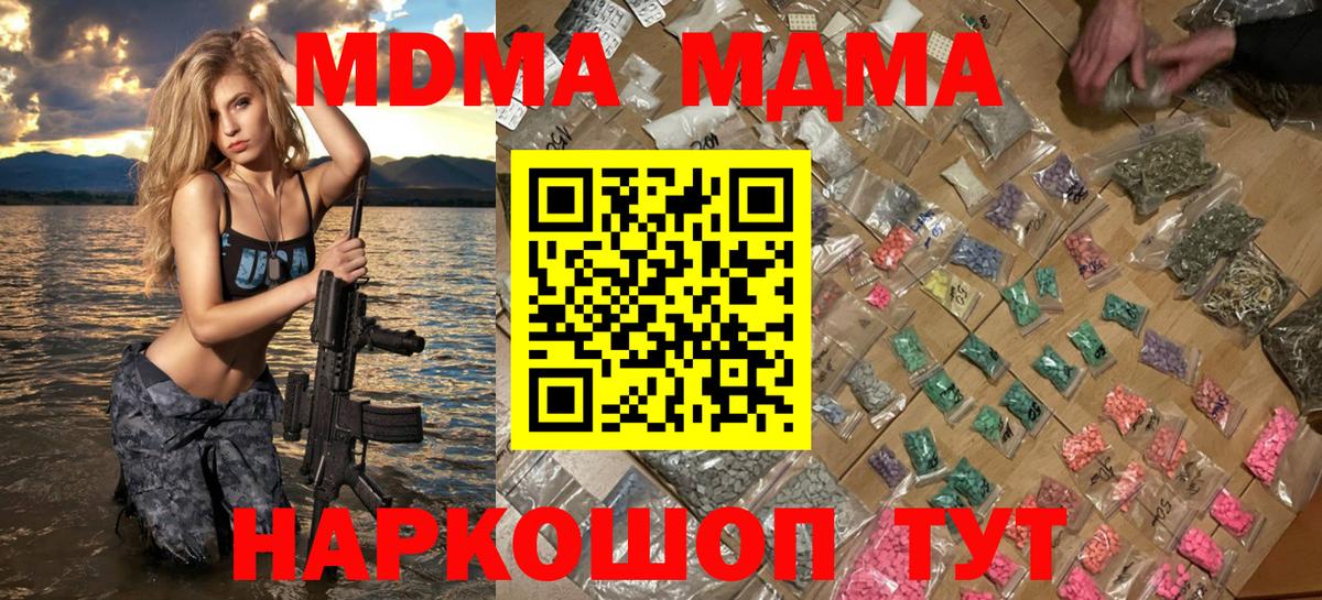 МДМА кристаллы  Вход с VPN  Набережные Челны  MDMA кристаллы 