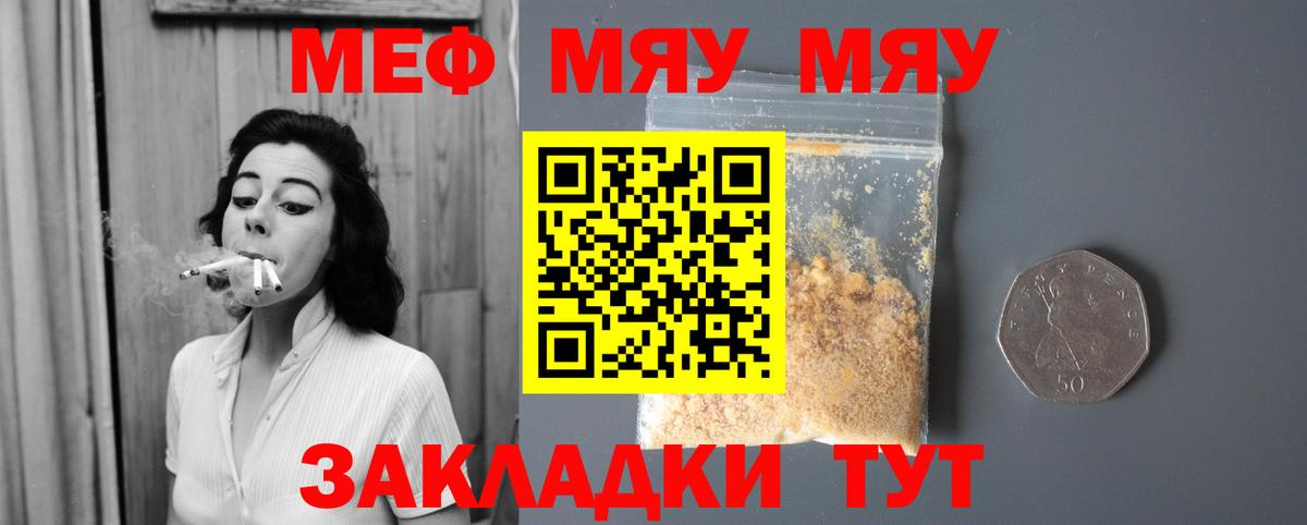 МЕФ мяу мяу  МЯУ-МЯУ  Набережные Челны  Меф VHQ  Вход с VPN 